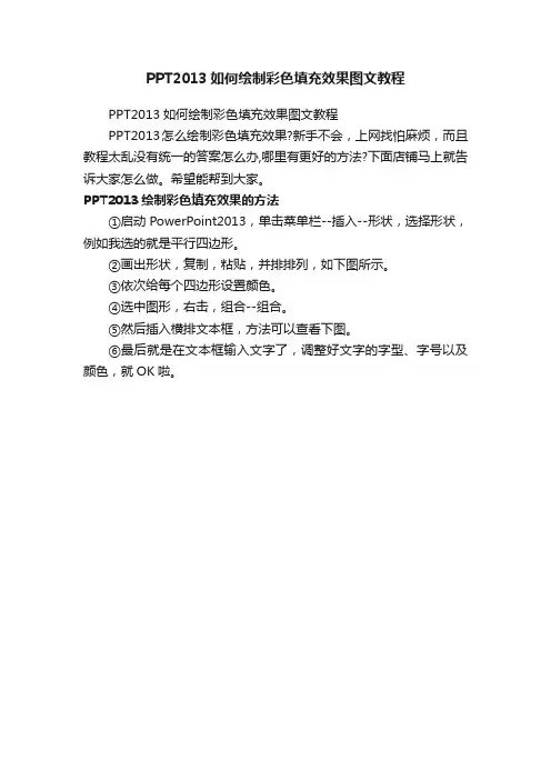 PPT2013如何绘制彩色填充效果图文教程