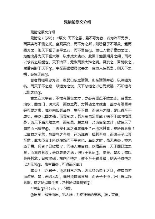 晁错论原文介绍