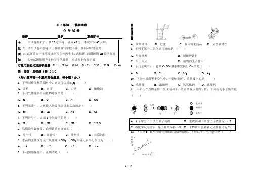 人教版初三化学一模试卷(word版,含答案)共3套