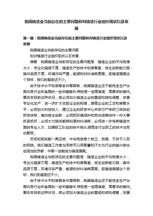我国铸造业当前存在的主要问题和对铸造行业组织现状以及发展