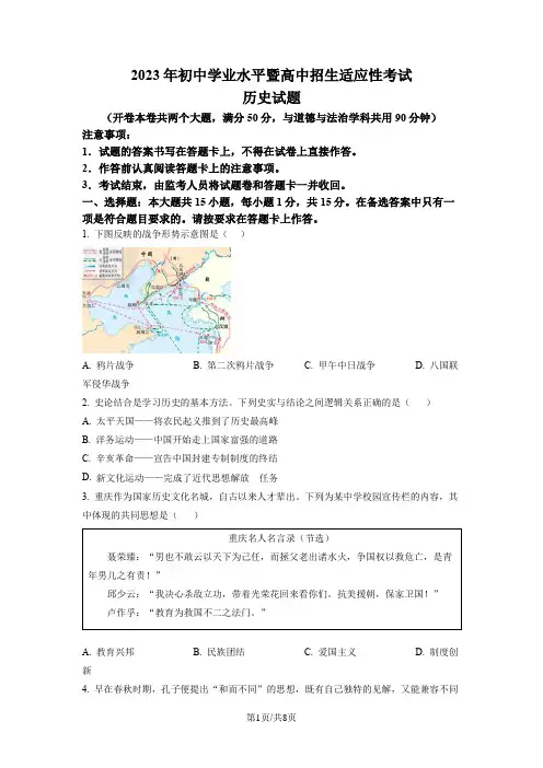 2023年重庆市南川区中考二模历史试题(原卷版)