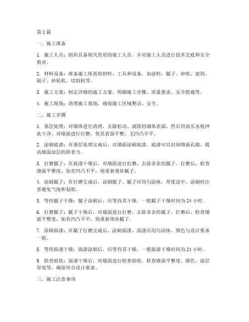工地外墙装饰施工程序(3篇)