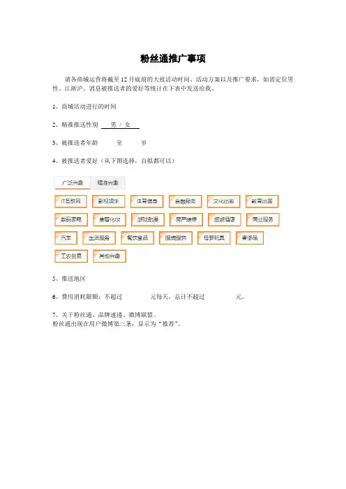 新浪微博粉丝通推广注意事项