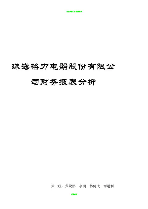 2019格力电器财务报表分析