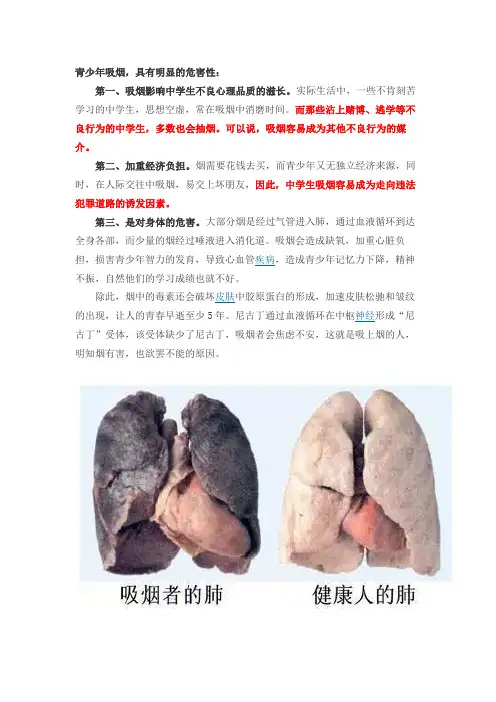 青少年吸烟