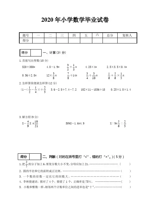 2020年苏教版六年级数学下册期末毕业试卷