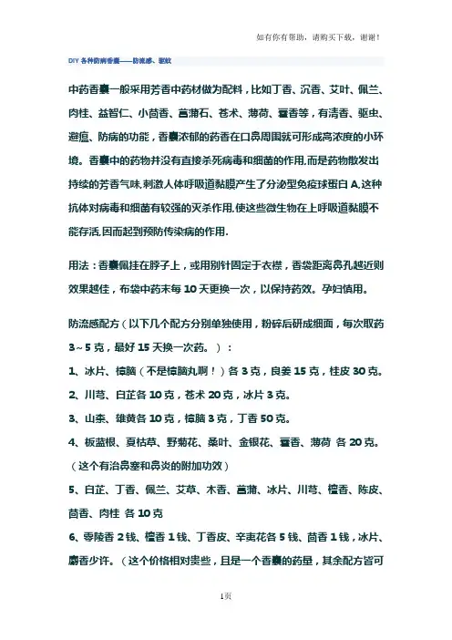 DIY各种防病香囊
