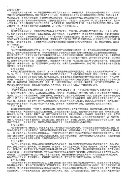 财政所实习日记30篇