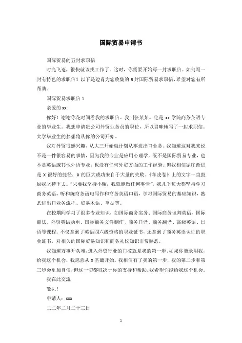国际贸易申请书