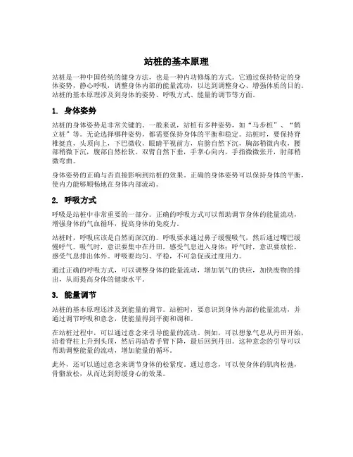 站桩的原理