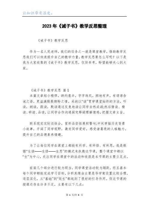 2023年《诫子书》教学反思整理