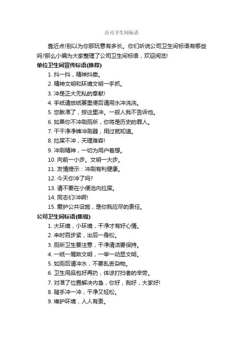 公司卫生间标语_企业标语_