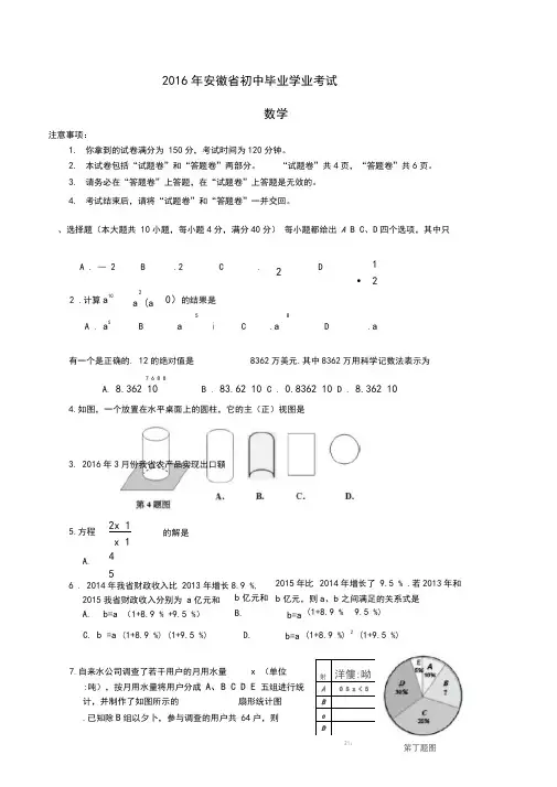 安徽省中考数学真题试题(含答案)