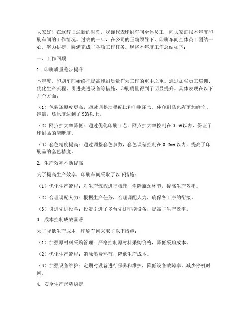 印刷主任年终报告