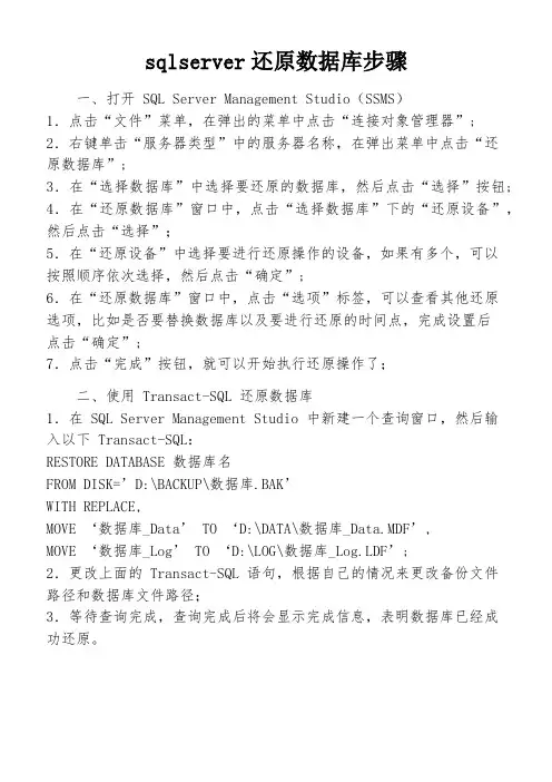 sqlserver还原数据库步骤