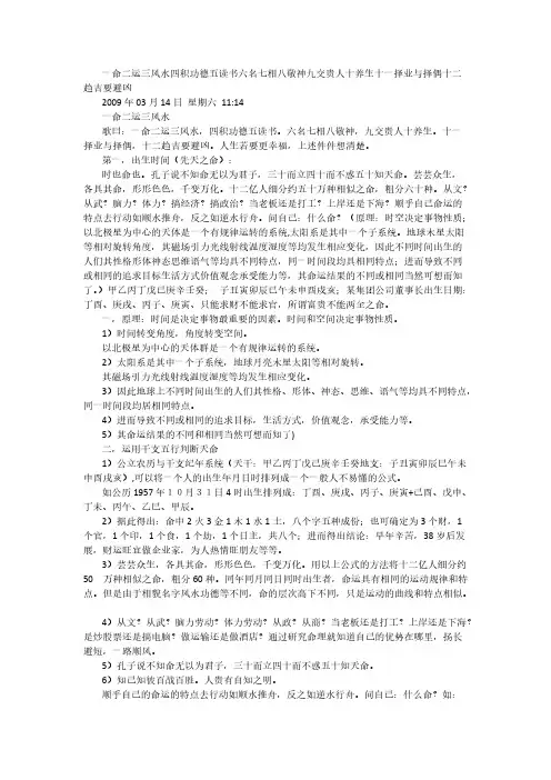 [VIP专享]一命二运三风水四积功德五读书六名七相八敬神九交贵人十养生十一择业与择偶十二趋吉要避凶