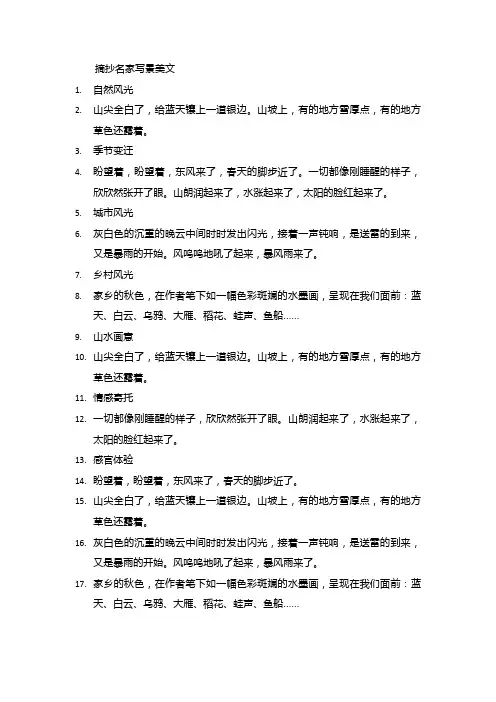 名家写景美文摘抄300字左右