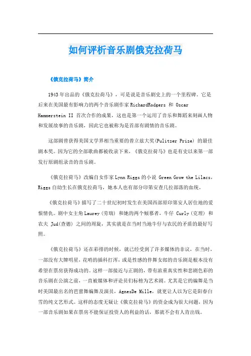 如何评析音乐剧俄克拉荷马