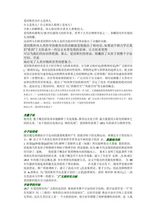 爱因斯坦为什么是伟人