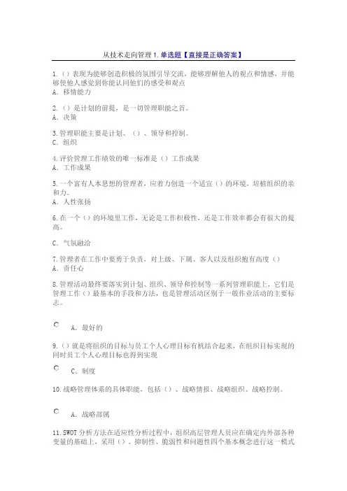 《从技术走向管理》试题及答案大全