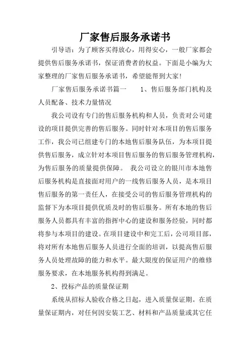 厂家售后服务承诺书