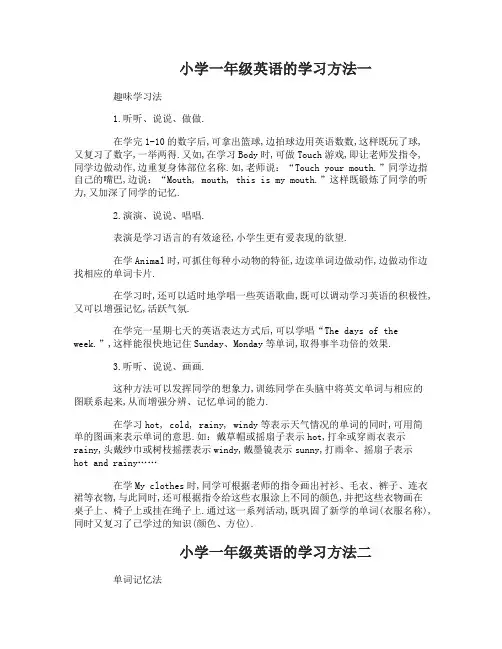 小学一年级英语应该怎么学