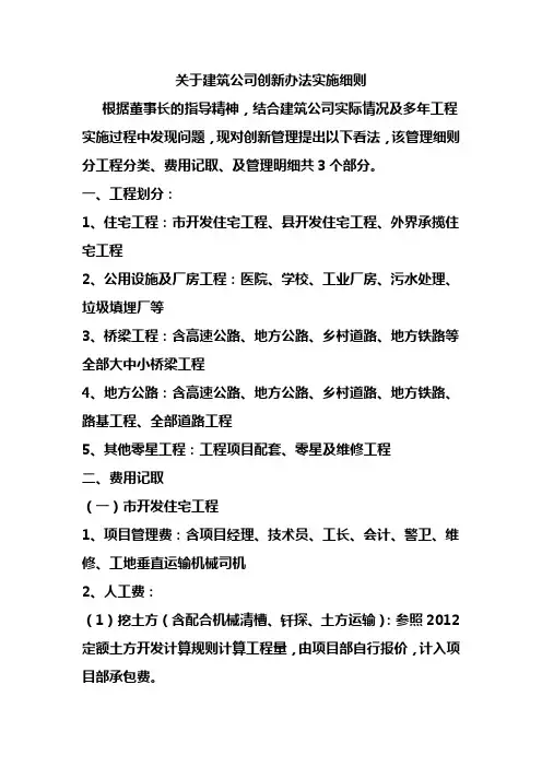 创新管理办法实施细则