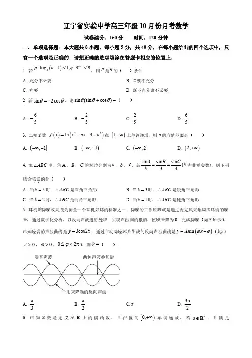 辽宁省实验中学2024-2025学年高三上学期10月月考 数学试题