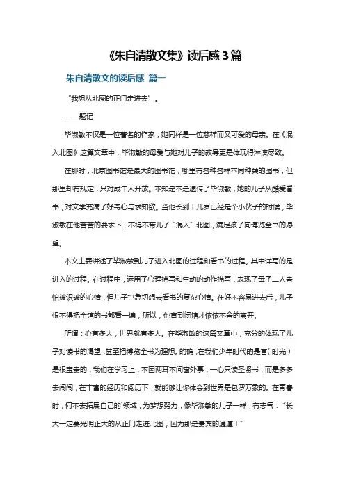 《朱自清散文集》读后感3篇
