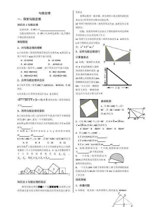 勾股定理专题附答案全面精选