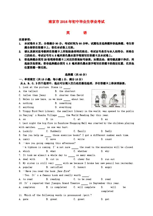 (完整版)江苏省南京市2016年中考英语真题试题(含答案)