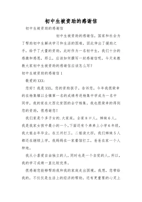 初中生被资助的感谢信