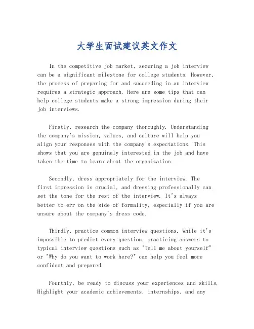 大学生面试建议英文作文