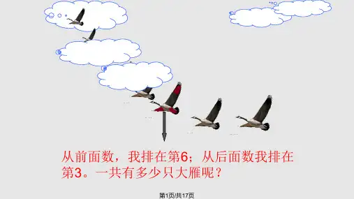 一年级重叠问题PPT课件