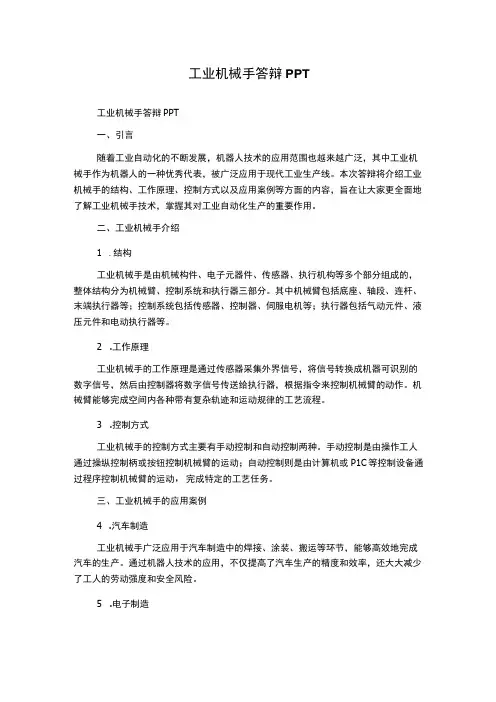 工业机械手答辩PPT