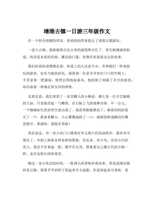 靖港古镇一日游三年级作文
