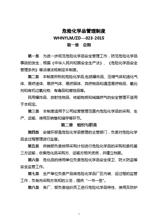 危险化学品管理制度