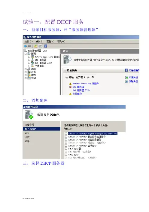 (整理)windows_server_配置dhcp服务(图解)