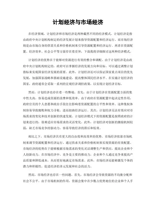 计划经济与市场经济
