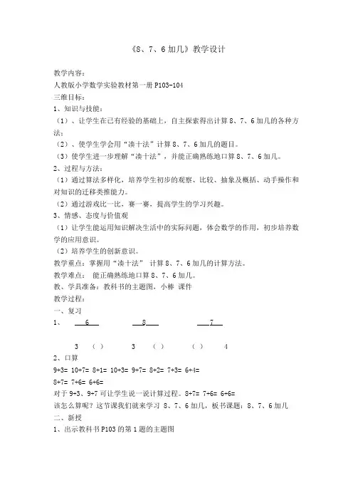 一年级数学《8、7、6加几》公开课教案