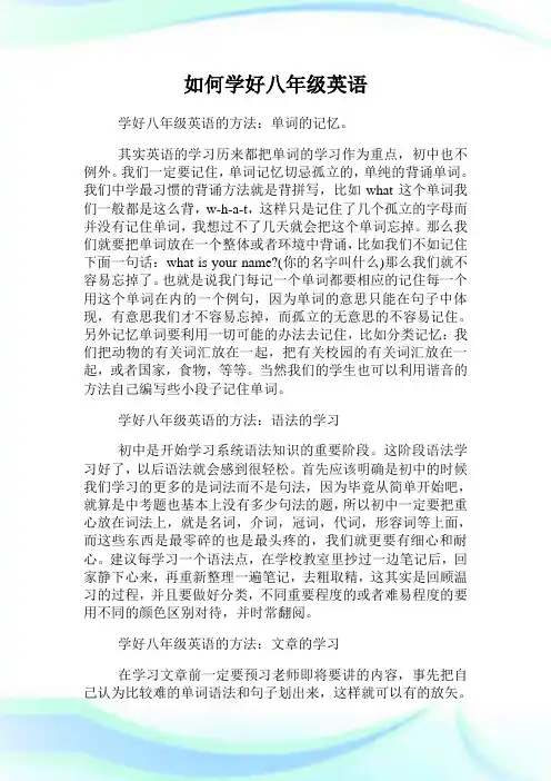 如何学好八年级英语.doc
