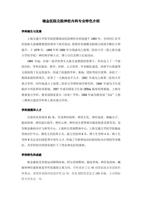 瑞金医院北院神经内科专业特色介绍