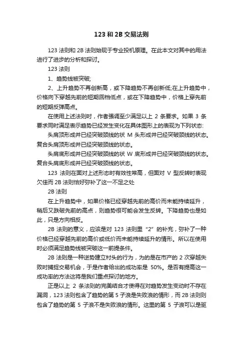 123和2B交易法则