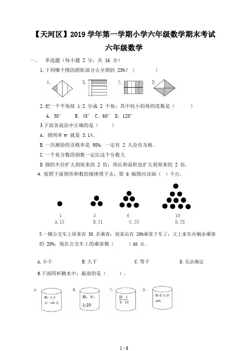 【天河区】2019学年第一学期小学六年级数学期末考试