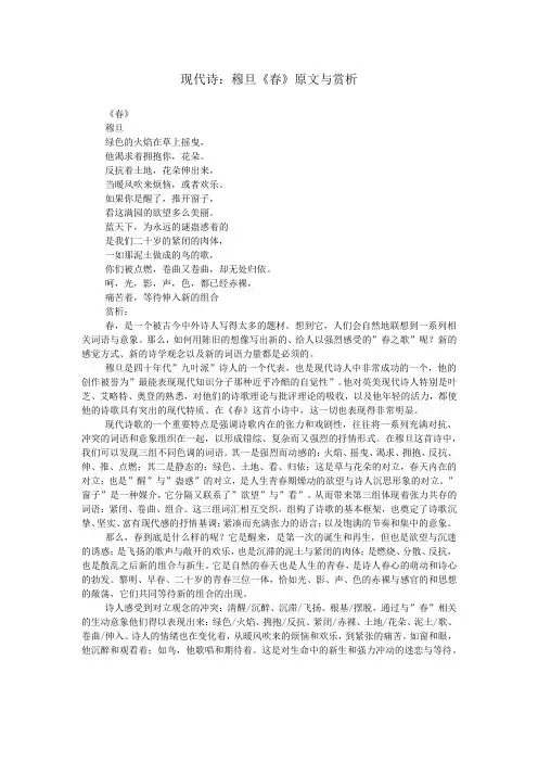 现代诗：穆旦《春》原文与赏析