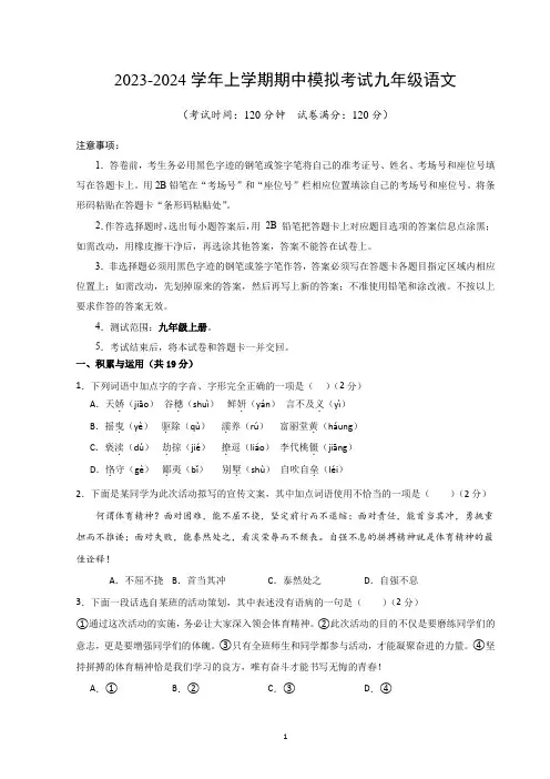2023-2024学年上学期期中模拟考试九年级语文(部编版 有答案)