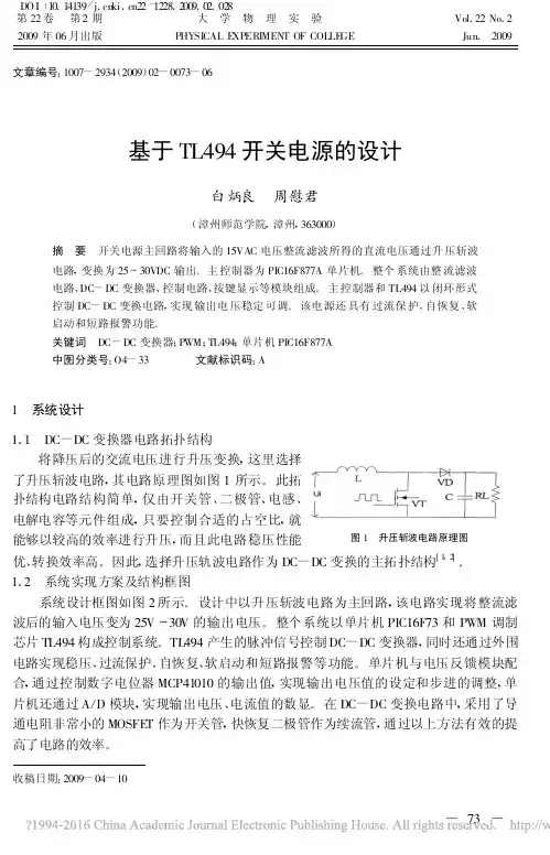 基于TL494开关电源的设计_白炳良