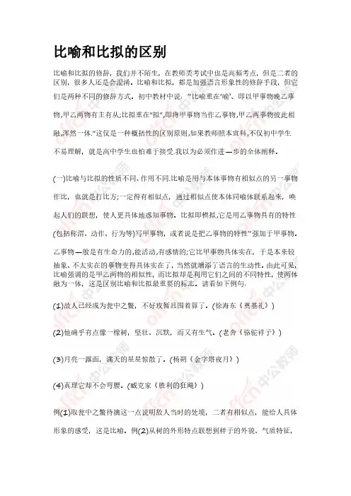 比喻和比拟的区别