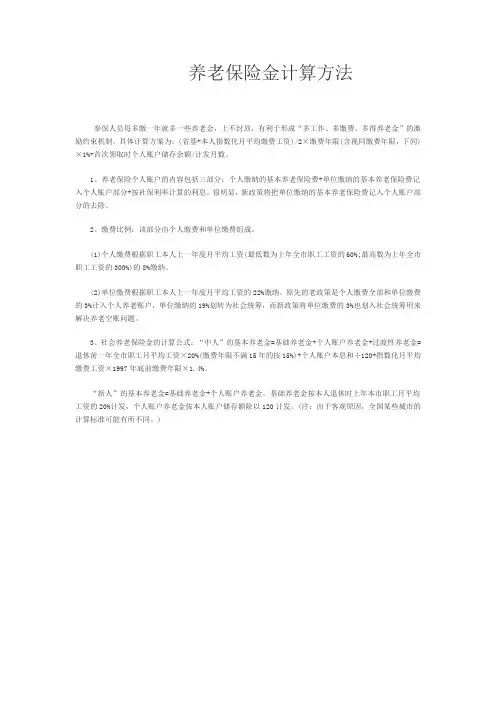 养老保险金计算方法