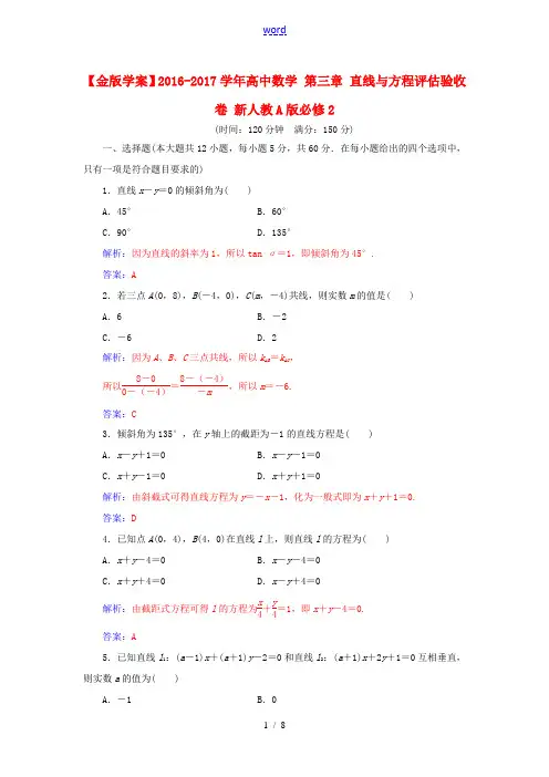 高中数学 第三章 直线与方程评估验收卷 新人教A版必修2-新人教A版高一必修2数学试题
